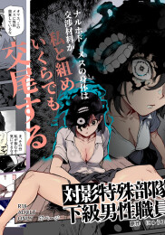 Daily Life of a Low-Ranking Male Staff Member in the Anti-Shadow Special Forces EX1